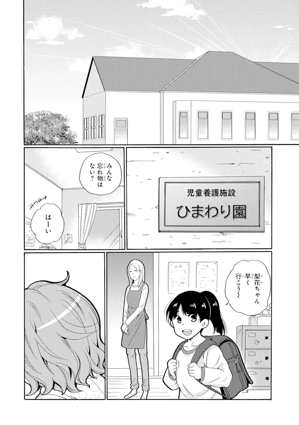 見て見ぬふりは、罪ですか? 第20.2 - END Part 2話 - Page 7