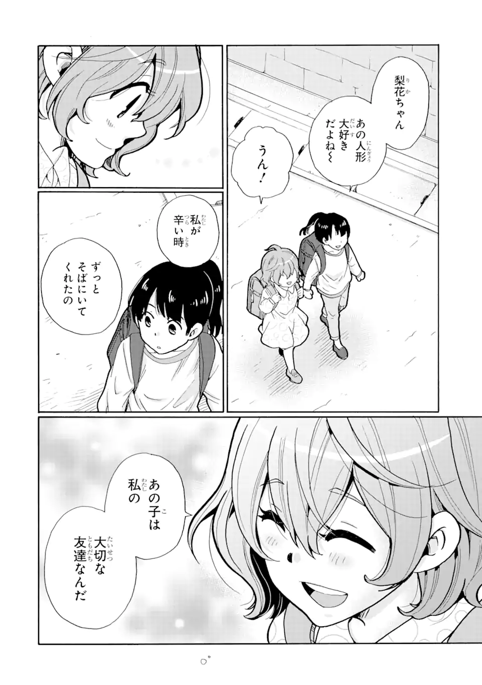 見て見ぬふりは、罪ですか? 第20.2 - END Part 2話 - Page 9