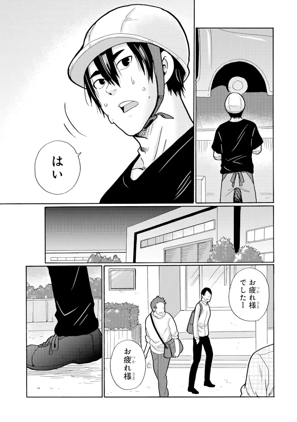 見て見ぬふりは、罪ですか? 第20.2話 - Page 13