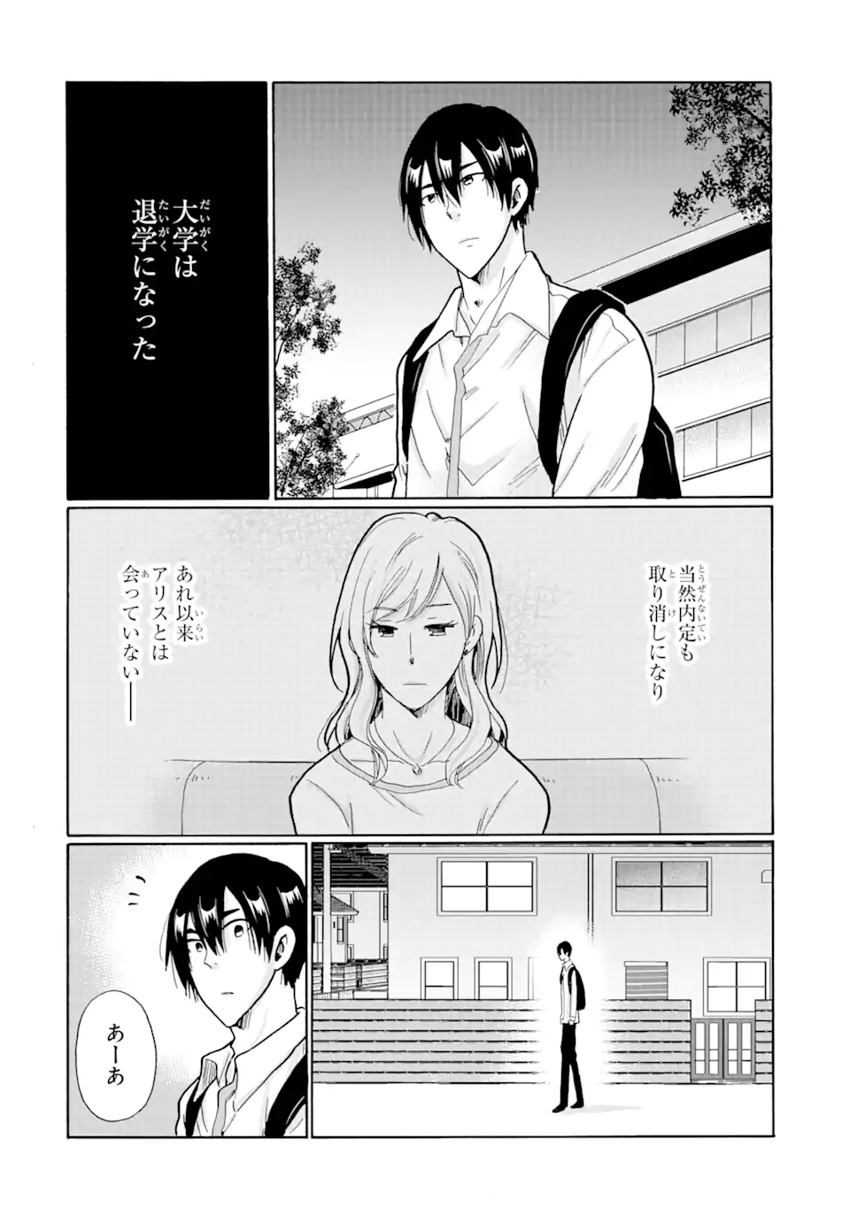 見て見ぬふりは、罪ですか? 第20.2 - END Part 2話 - Page 13