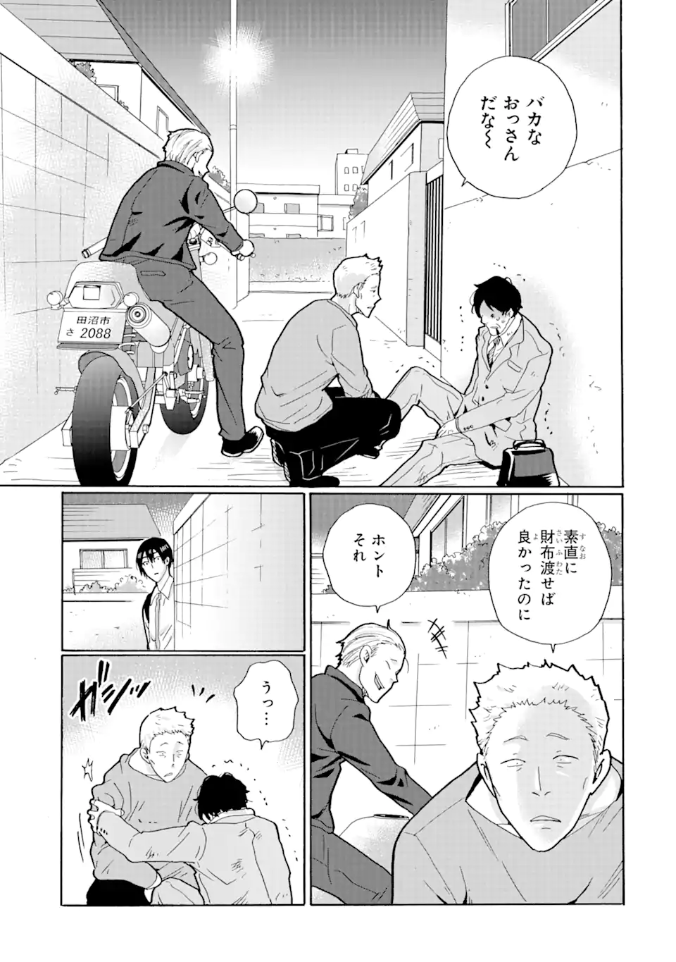 見て見ぬふりは、罪ですか? 第20.2 - END Part 2話 - Page 14