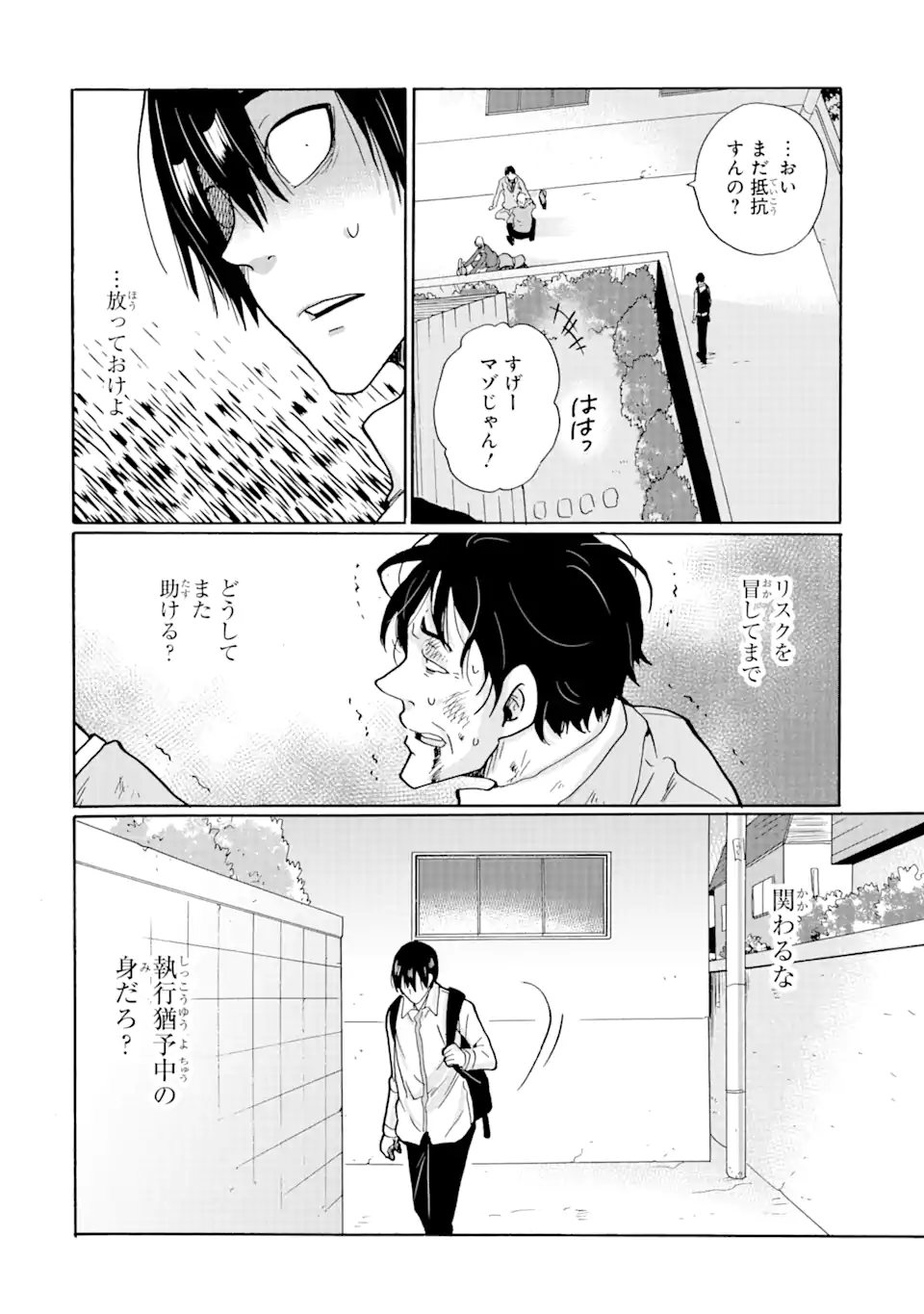 見て見ぬふりは、罪ですか? 第20.2話 - Page 16