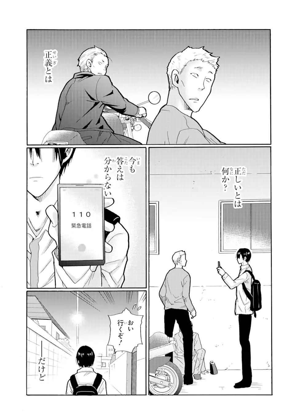 見て見ぬふりは、罪ですか? 第20.2話 - Page 19