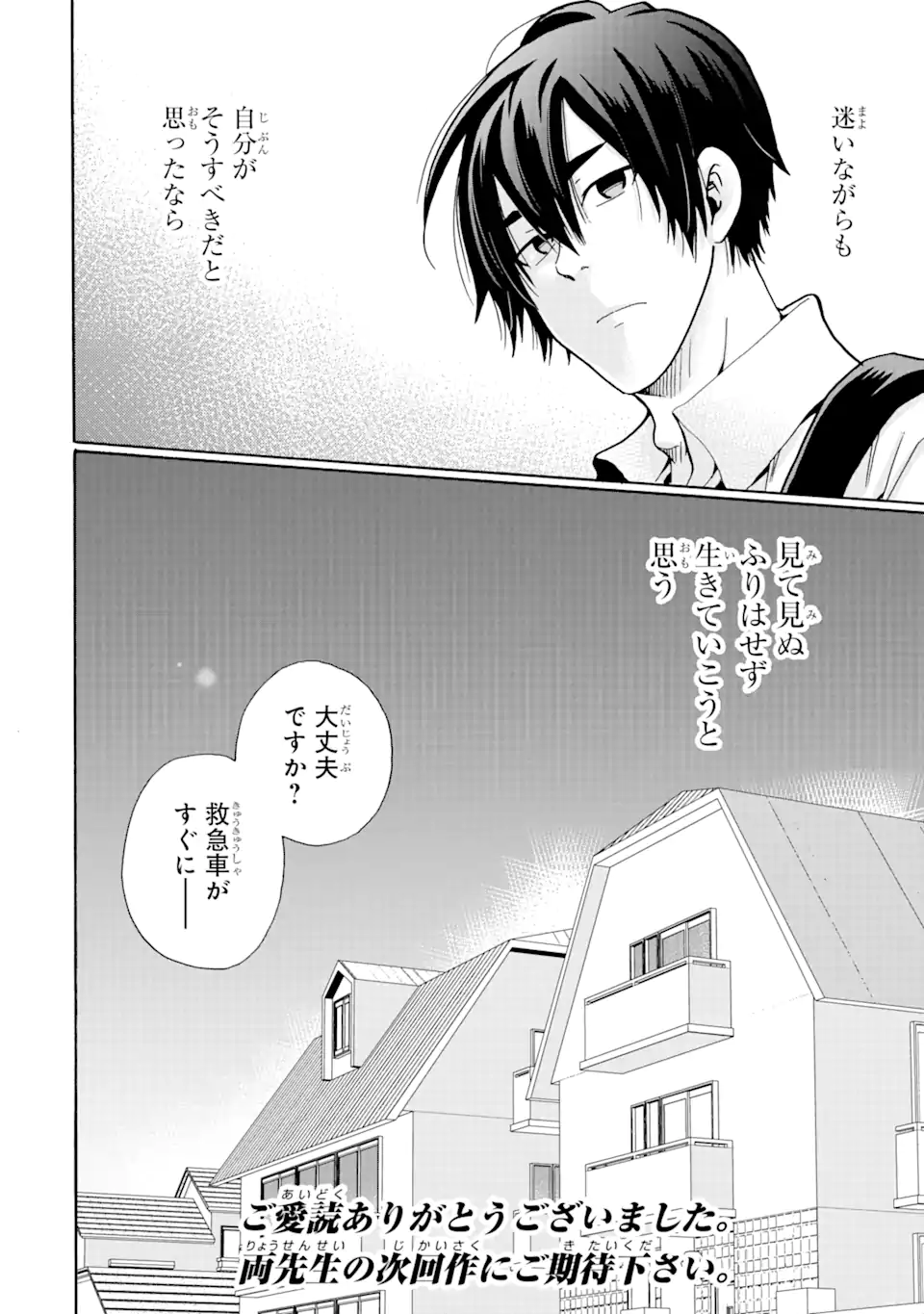 見て見ぬふりは、罪ですか? 第20.2話 - Page 20