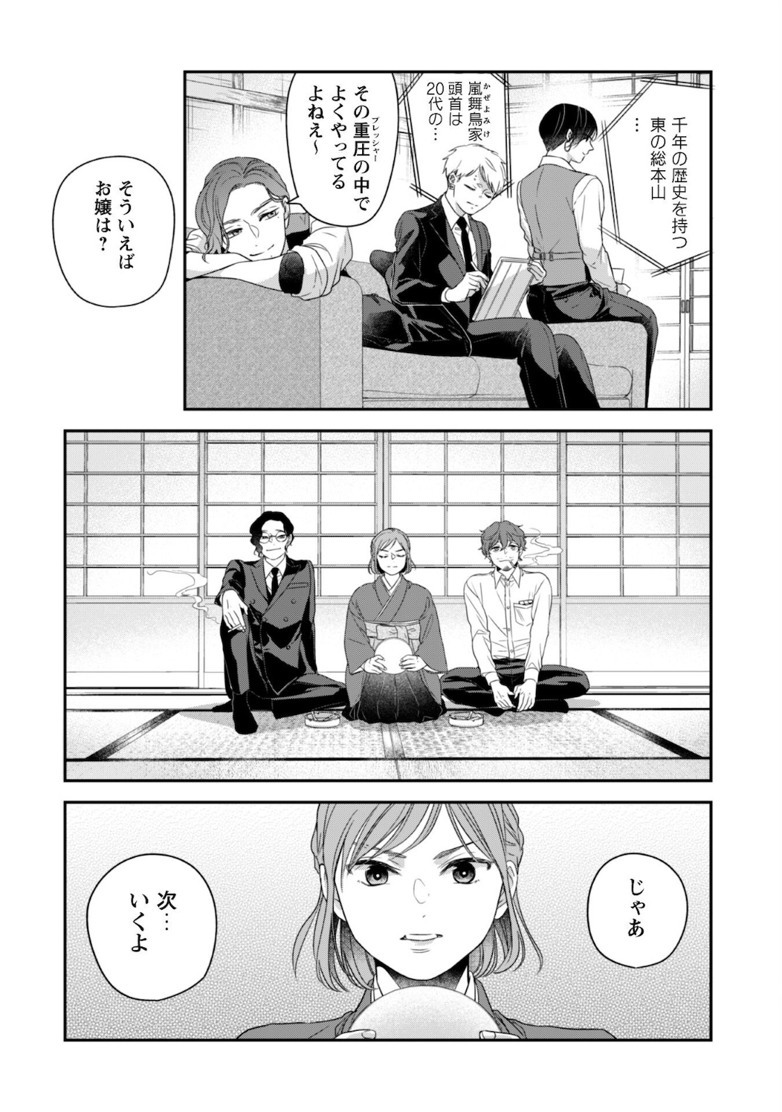 蜜の巫女と花の従者 第1話 - Page 8