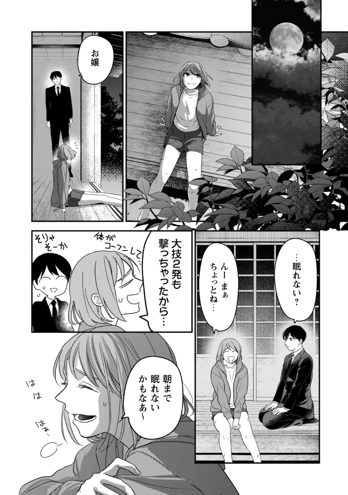 蜜の巫女と花の従者 第1話 - Page 47