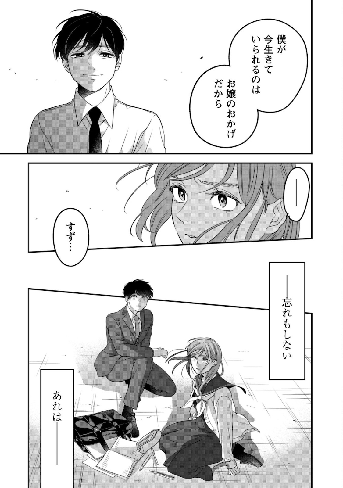 蜜の巫女と花の従者 第1話 - Page 53