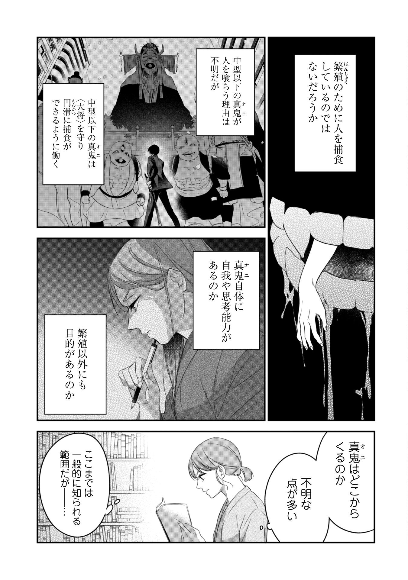 蜜の巫女と花の従者 第11話 - Page 11