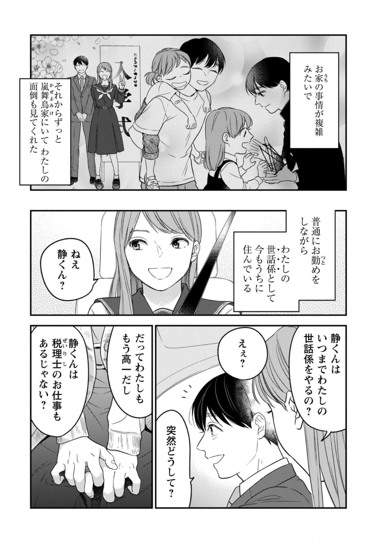 蜜の巫女と花の従者 第2話 - Page 8