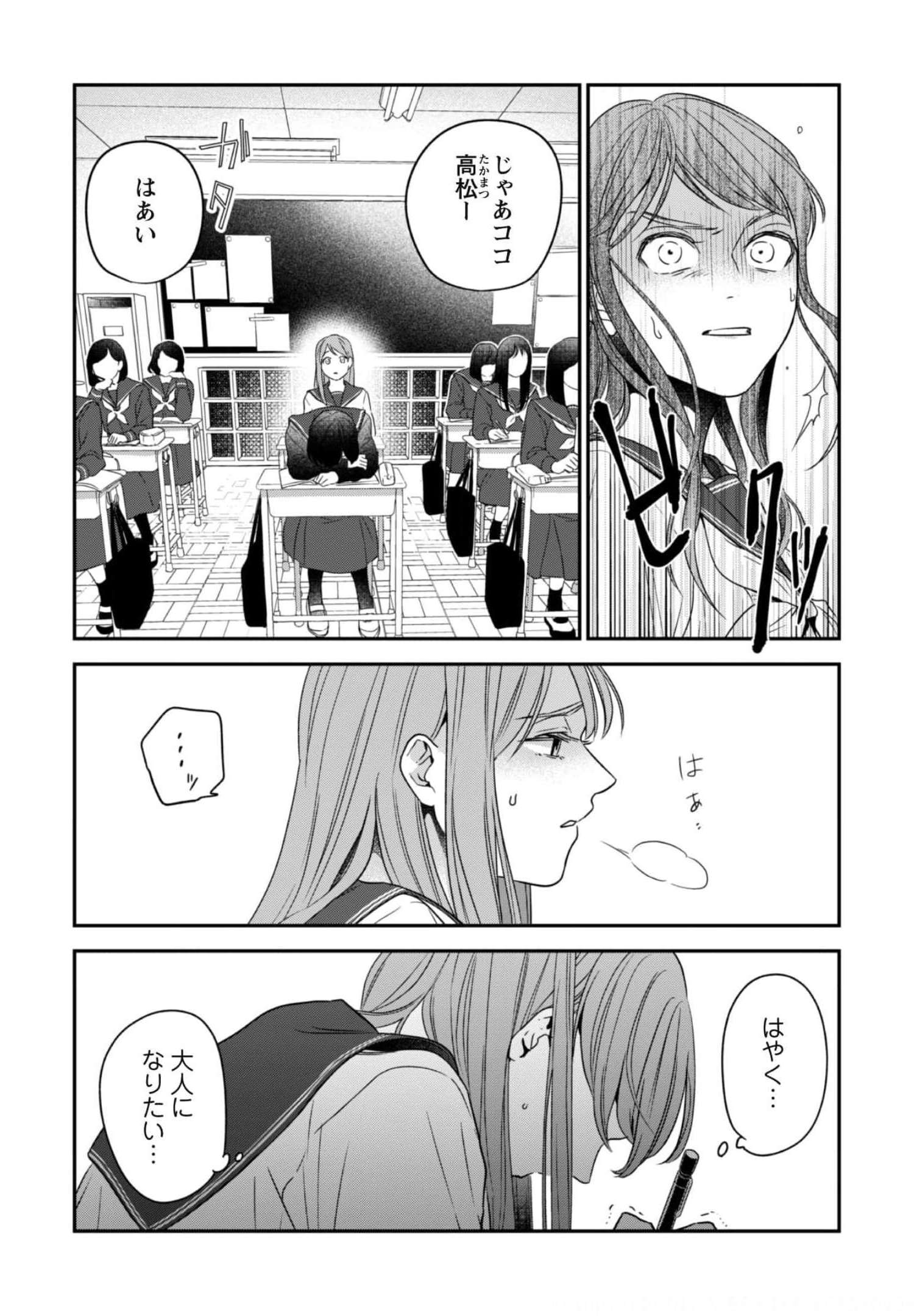 蜜の巫女と花の従者 第2話 - Page 17