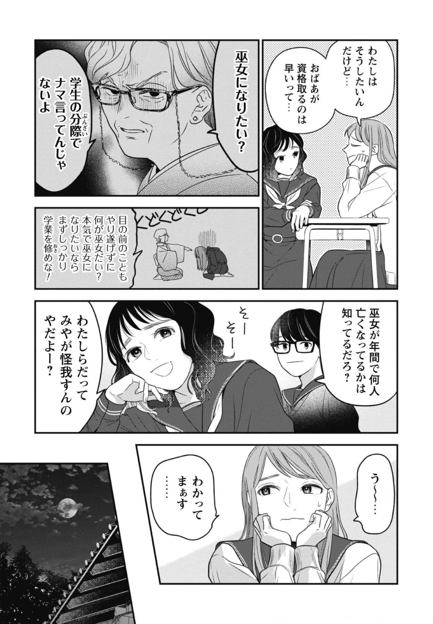 蜜の巫女と花の従者 第2話 - Page 19