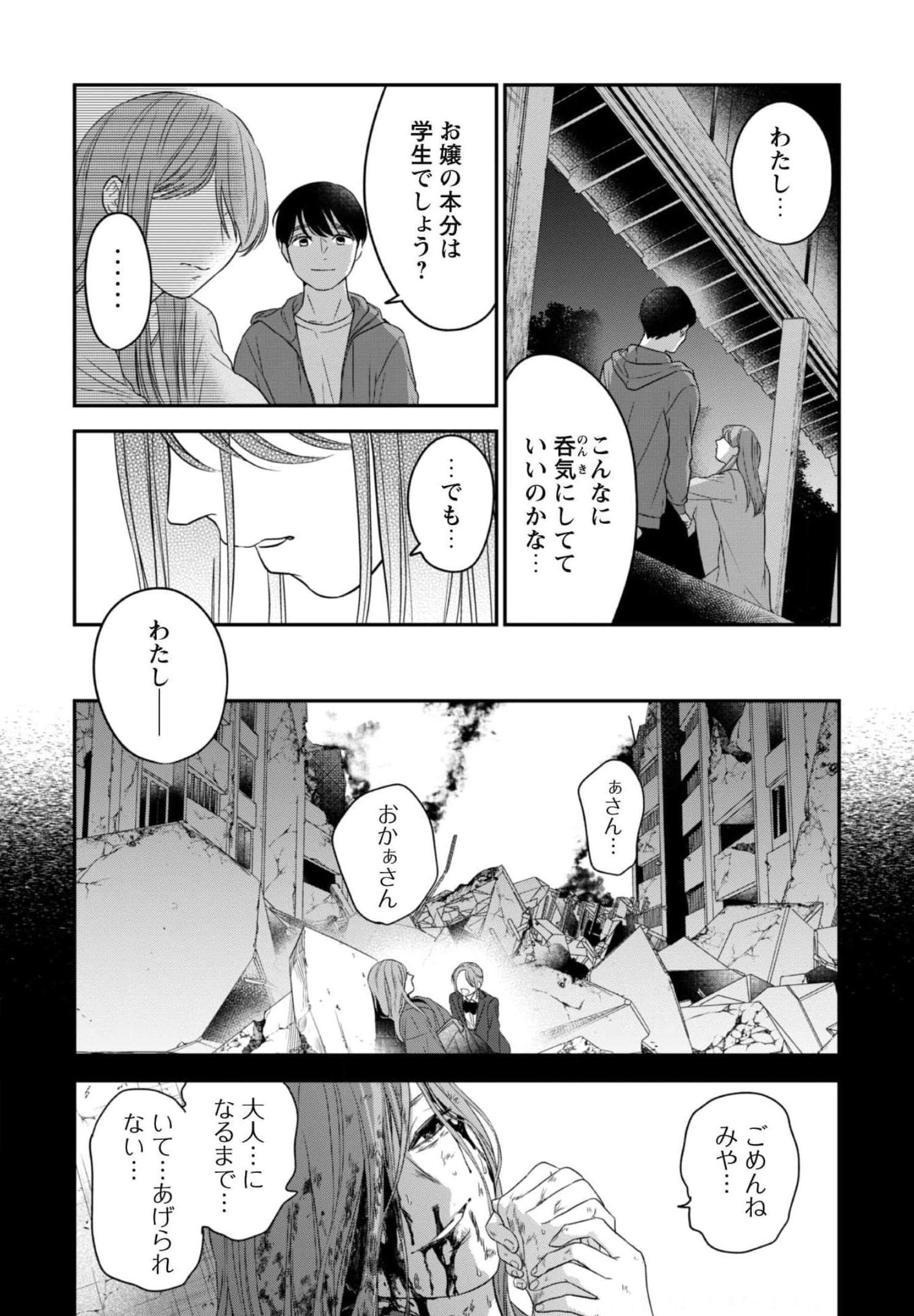 蜜の巫女と花の従者 第2話 - Page 20