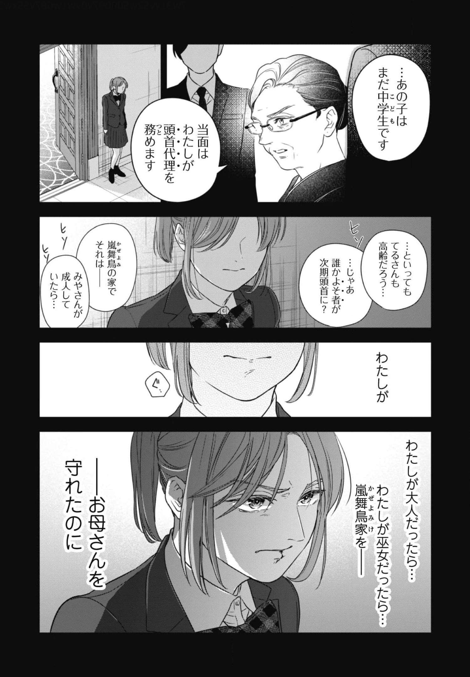 蜜の巫女と花の従者 第2話 - Page 23