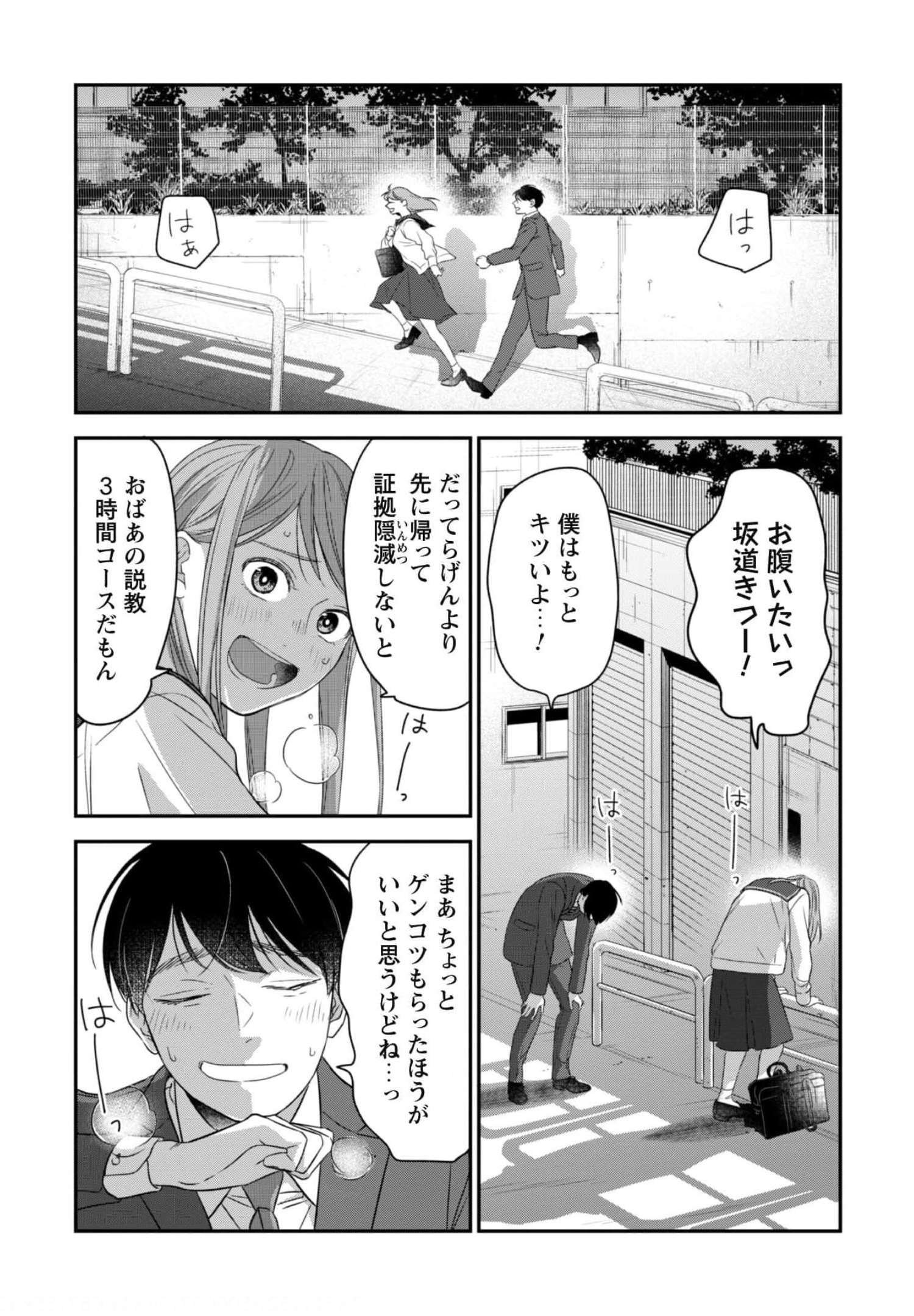 蜜の巫女と花の従者 第2話 - Page 33