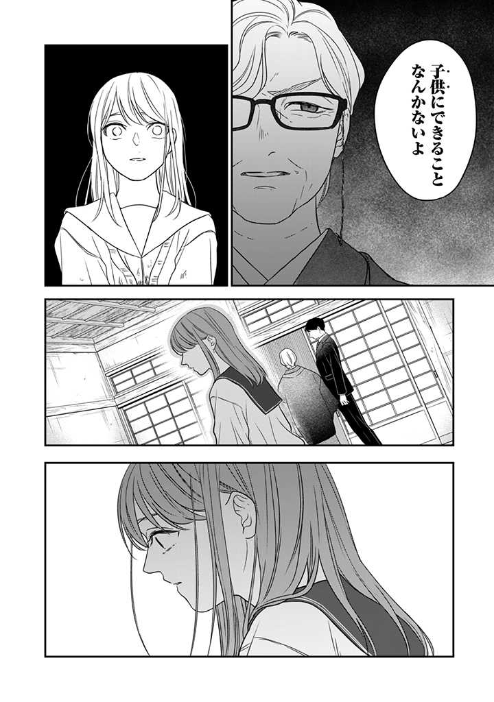 蜜の巫女と花の従者 第3話 - Page 14