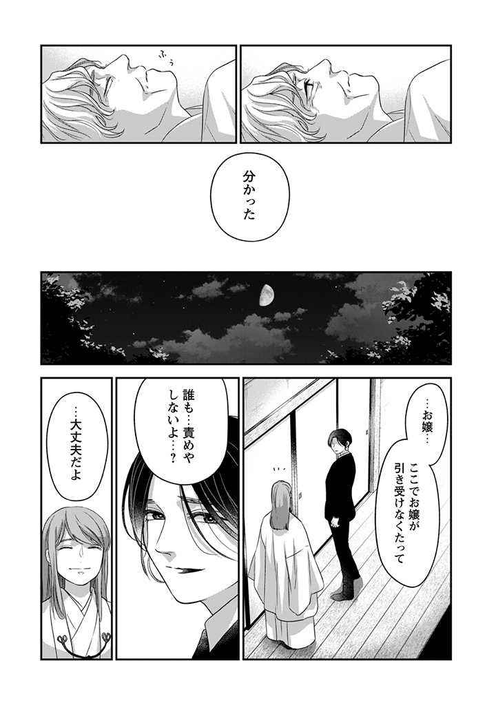 蜜の巫女と花の従者 第3話 - Page 21