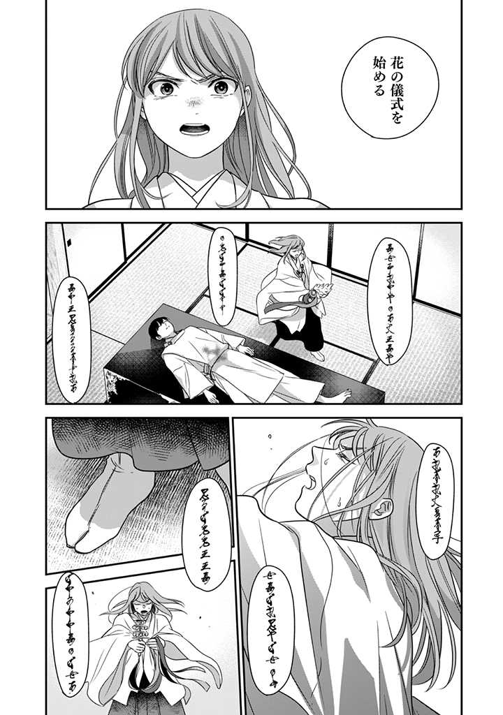 蜜の巫女と花の従者 第3話 - Page 26