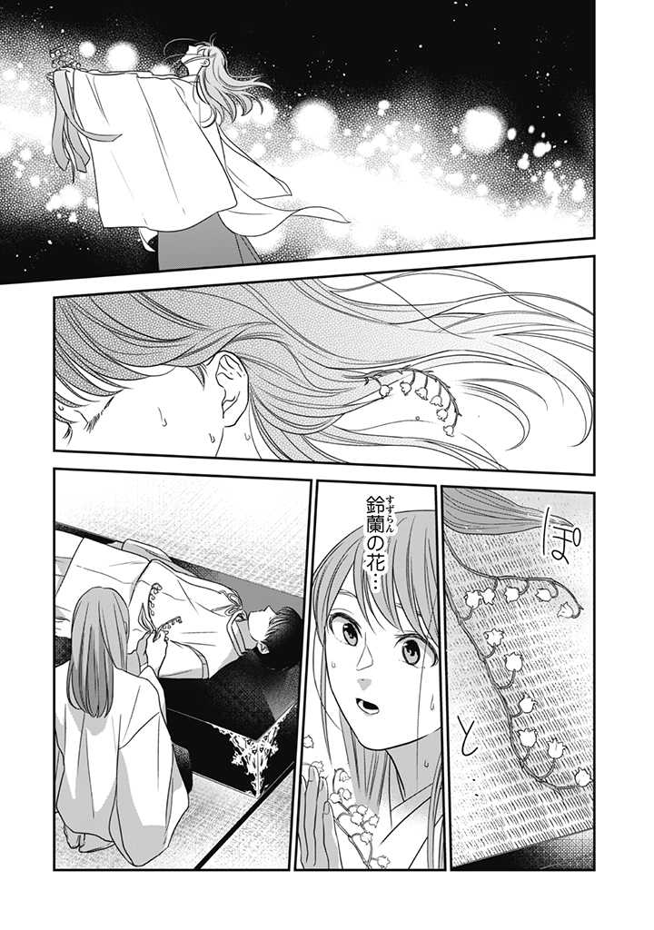 蜜の巫女と花の従者 第3話 - Page 28