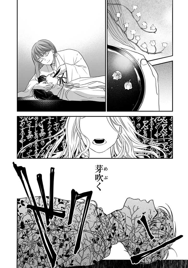 蜜の巫女と花の従者 第3話 - Page 29