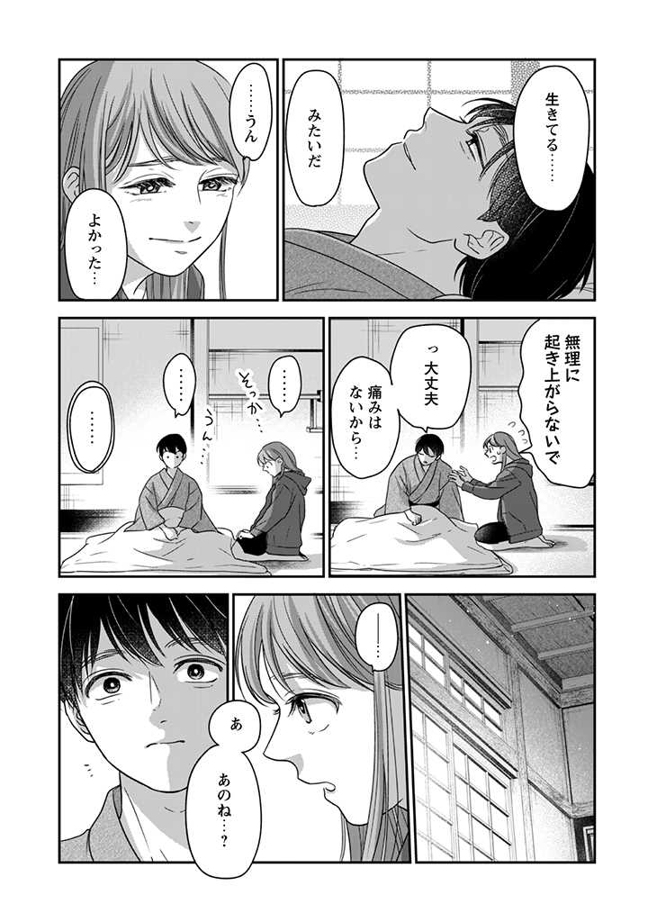 蜜の巫女と花の従者 第3話 - Page 35