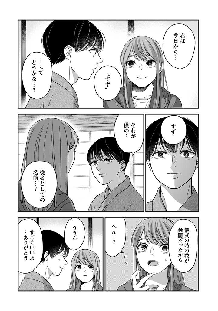 蜜の巫女と花の従者 第3話 - Page 35