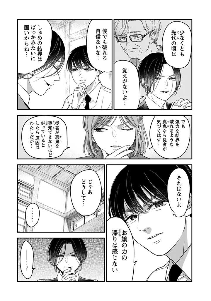 蜜の巫女と花の従者 第4話 - Page 8