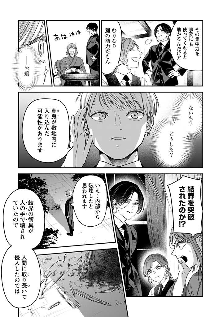 蜜の巫女と花の従者 第4話 - Page 18