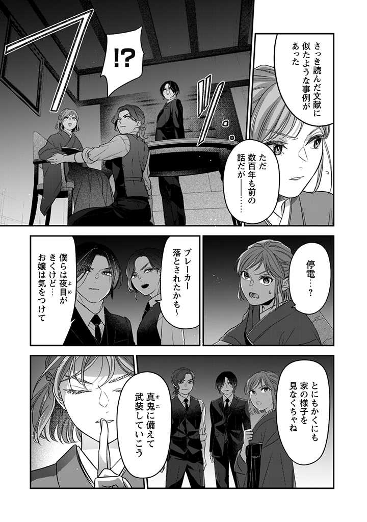 蜜の巫女と花の従者 第4話 - Page 20