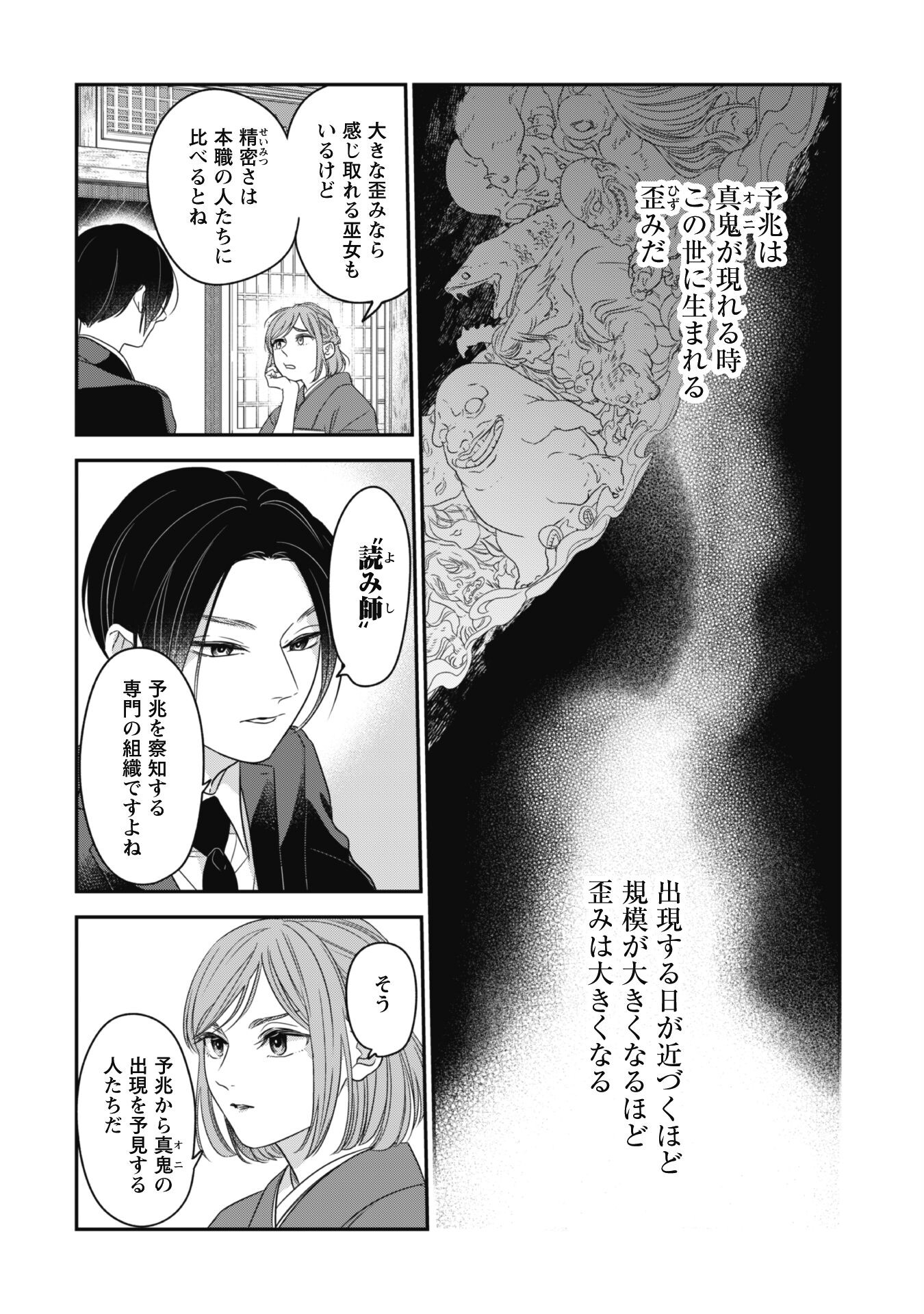 蜜の巫女と花の従者 第6話 - Page 5