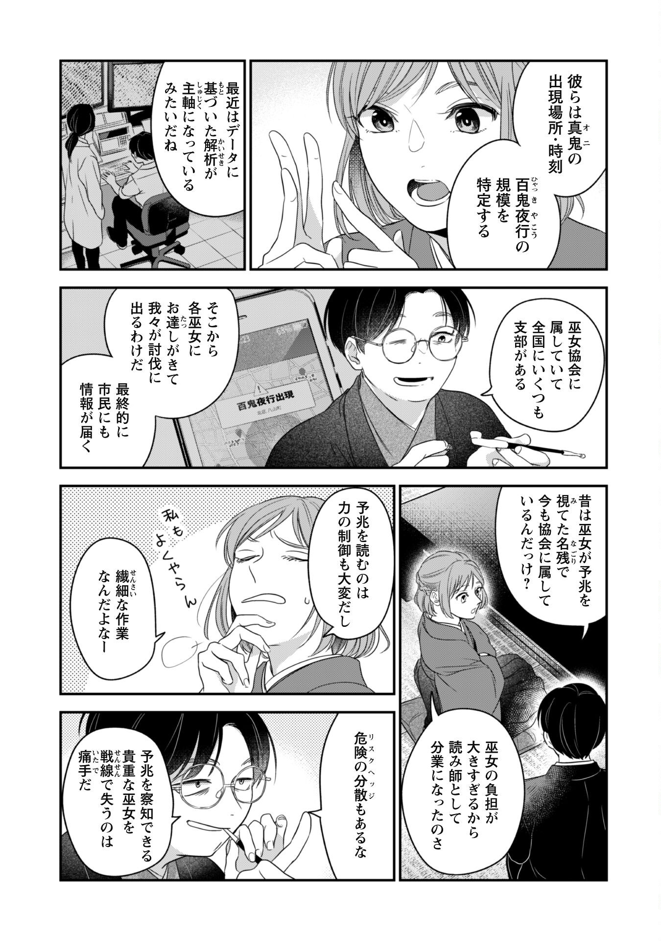 蜜の巫女と花の従者 第6話 - Page 5