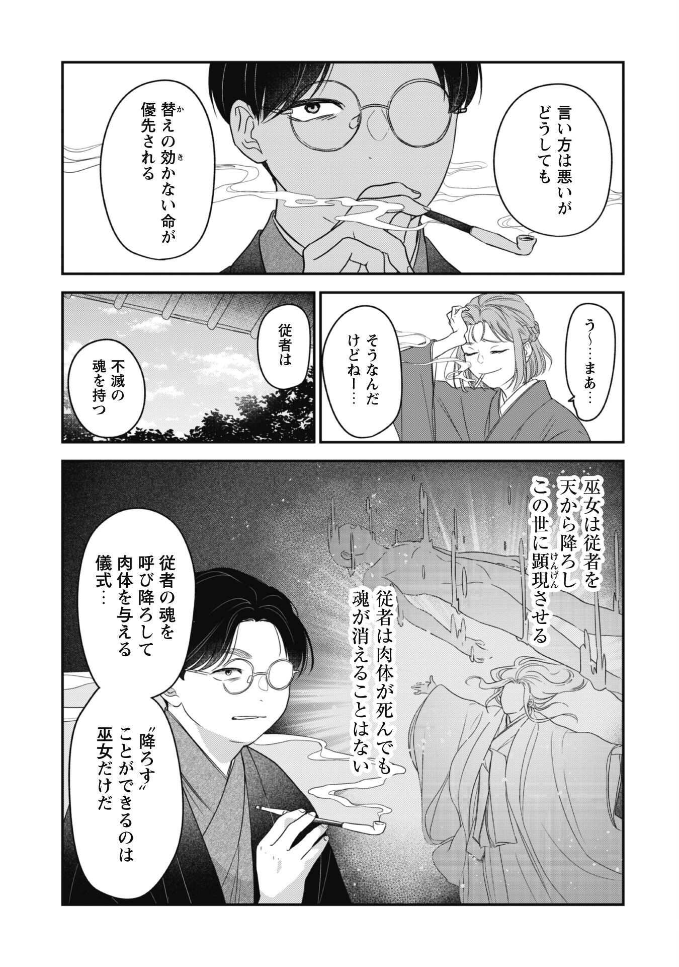 蜜の巫女と花の従者 第6話 - Page 8