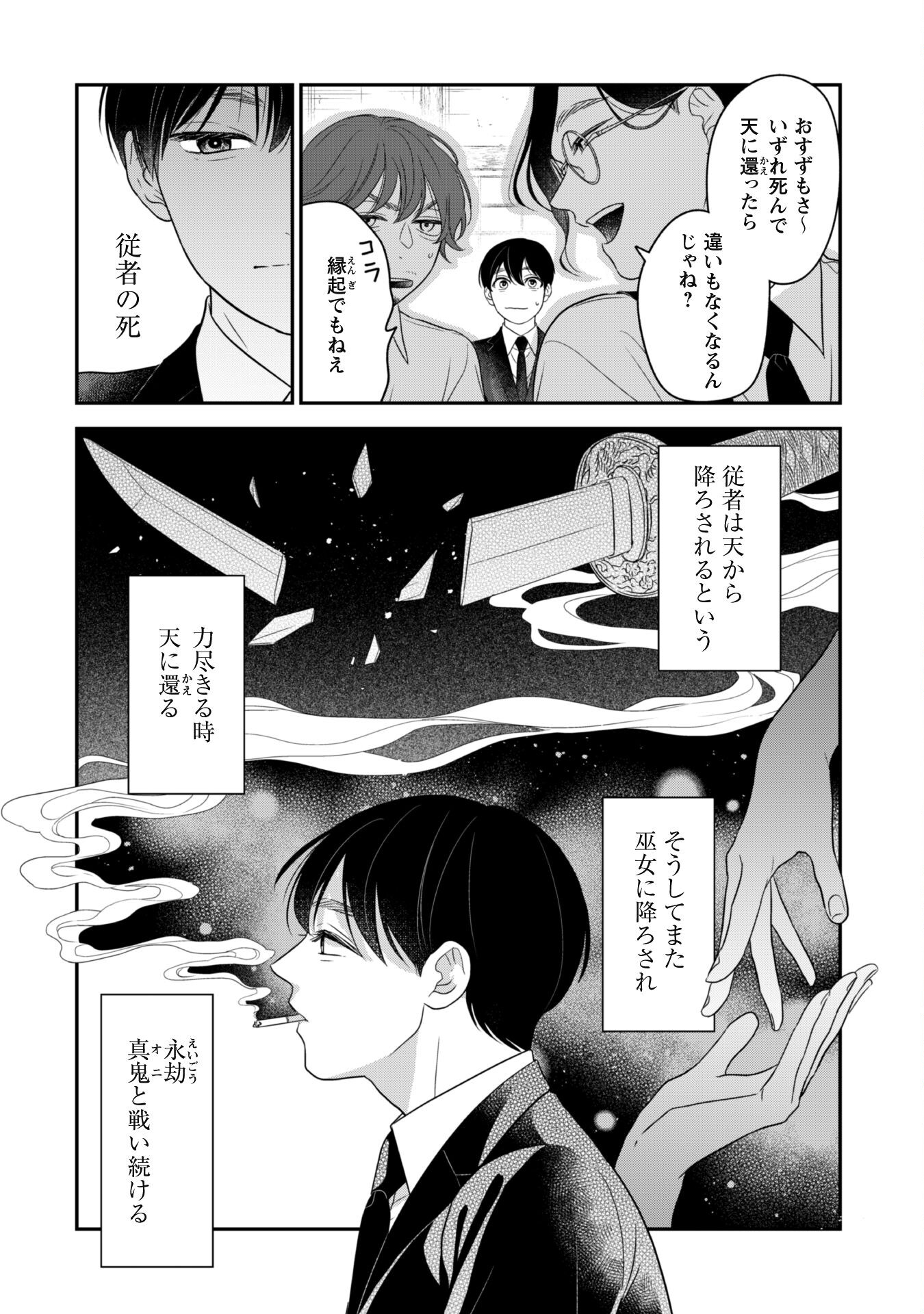 蜜の巫女と花の従者 第6話 - Page 13