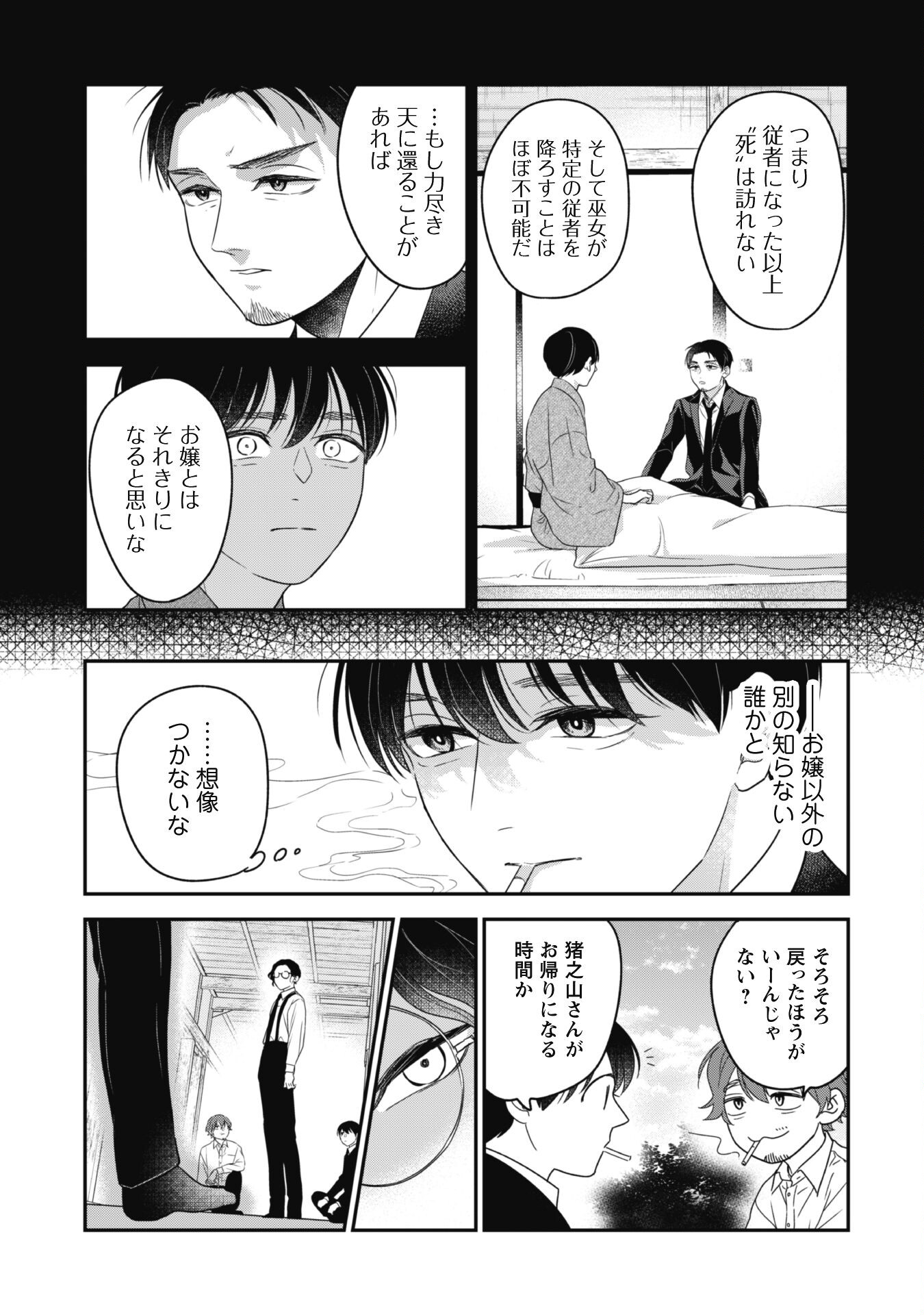 蜜の巫女と花の従者 第6話 - Page 14