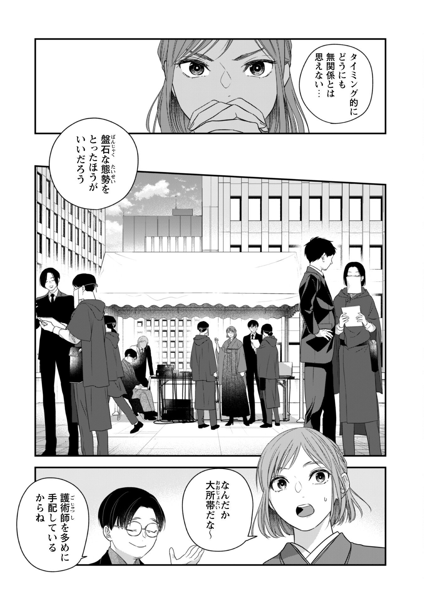 蜜の巫女と花の従者 第6話 - Page 20