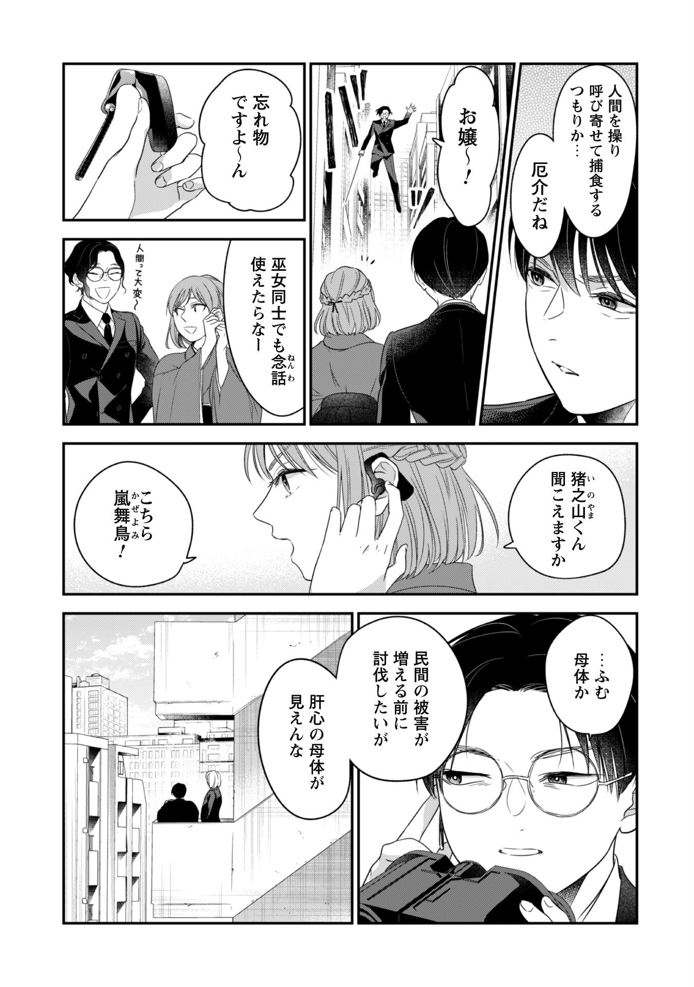 蜜の巫女と花の従者 第7話 - Page 4