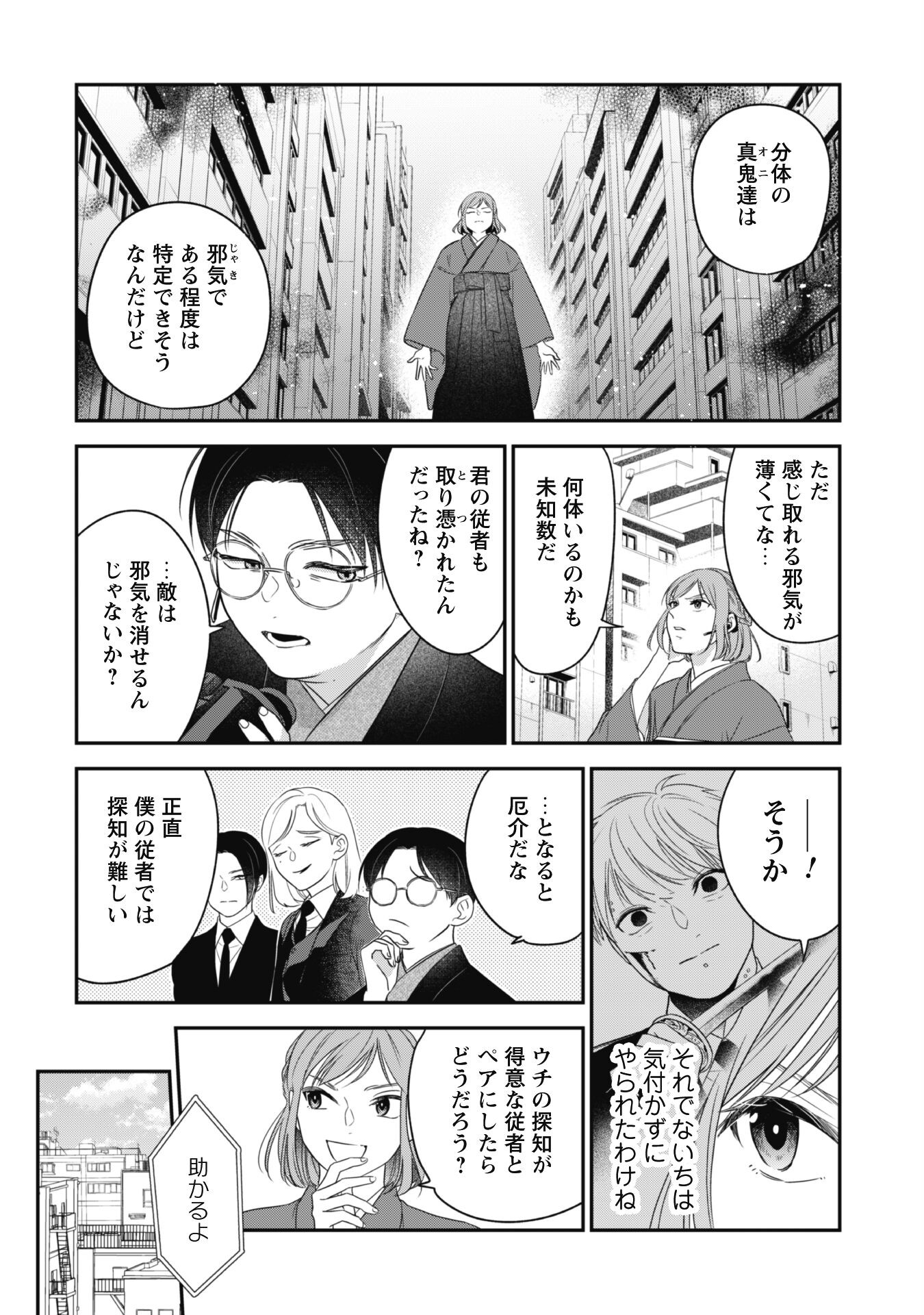 蜜の巫女と花の従者 第7話 - Page 5