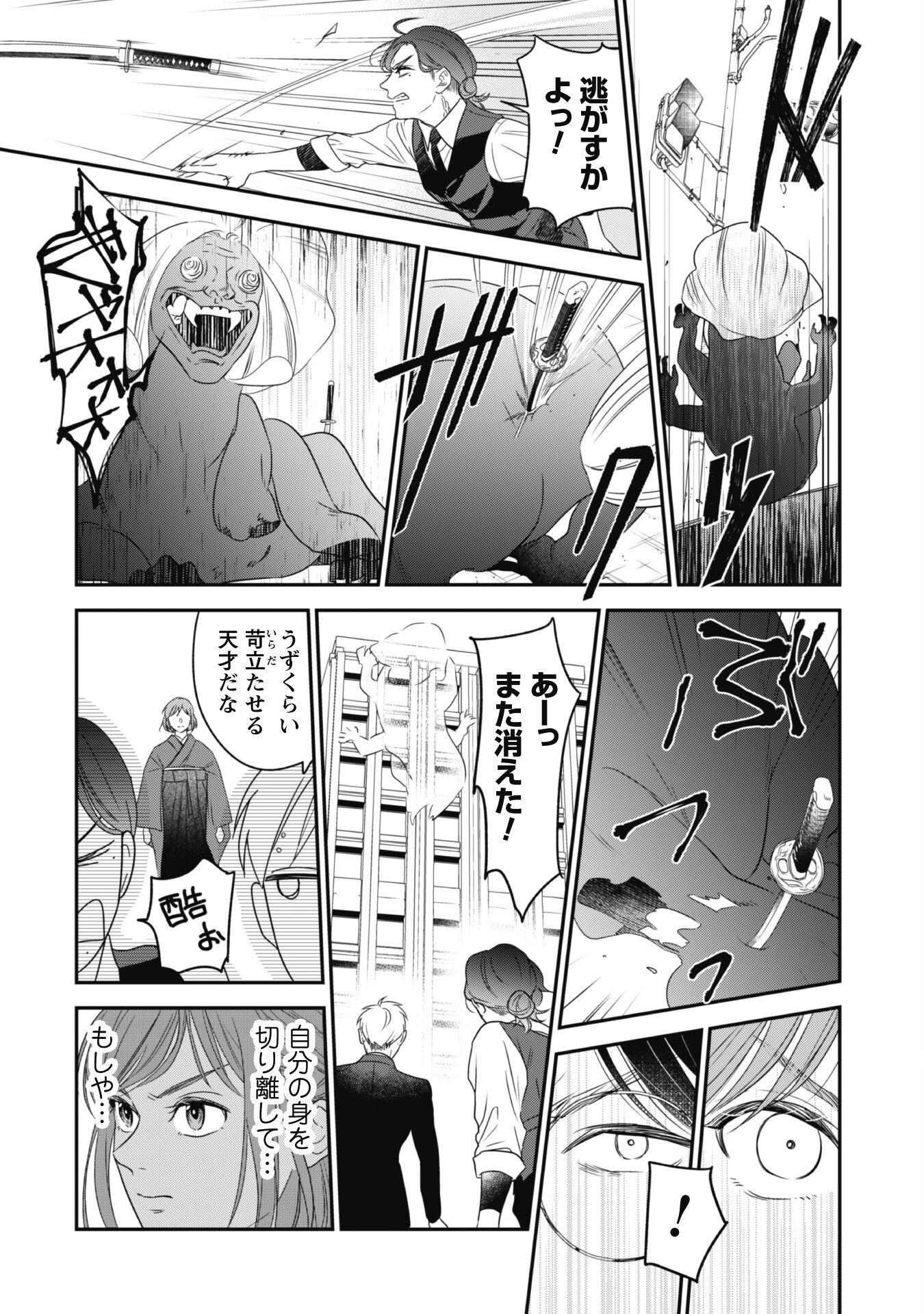 蜜の巫女と花の従者 第7話 - Page 23