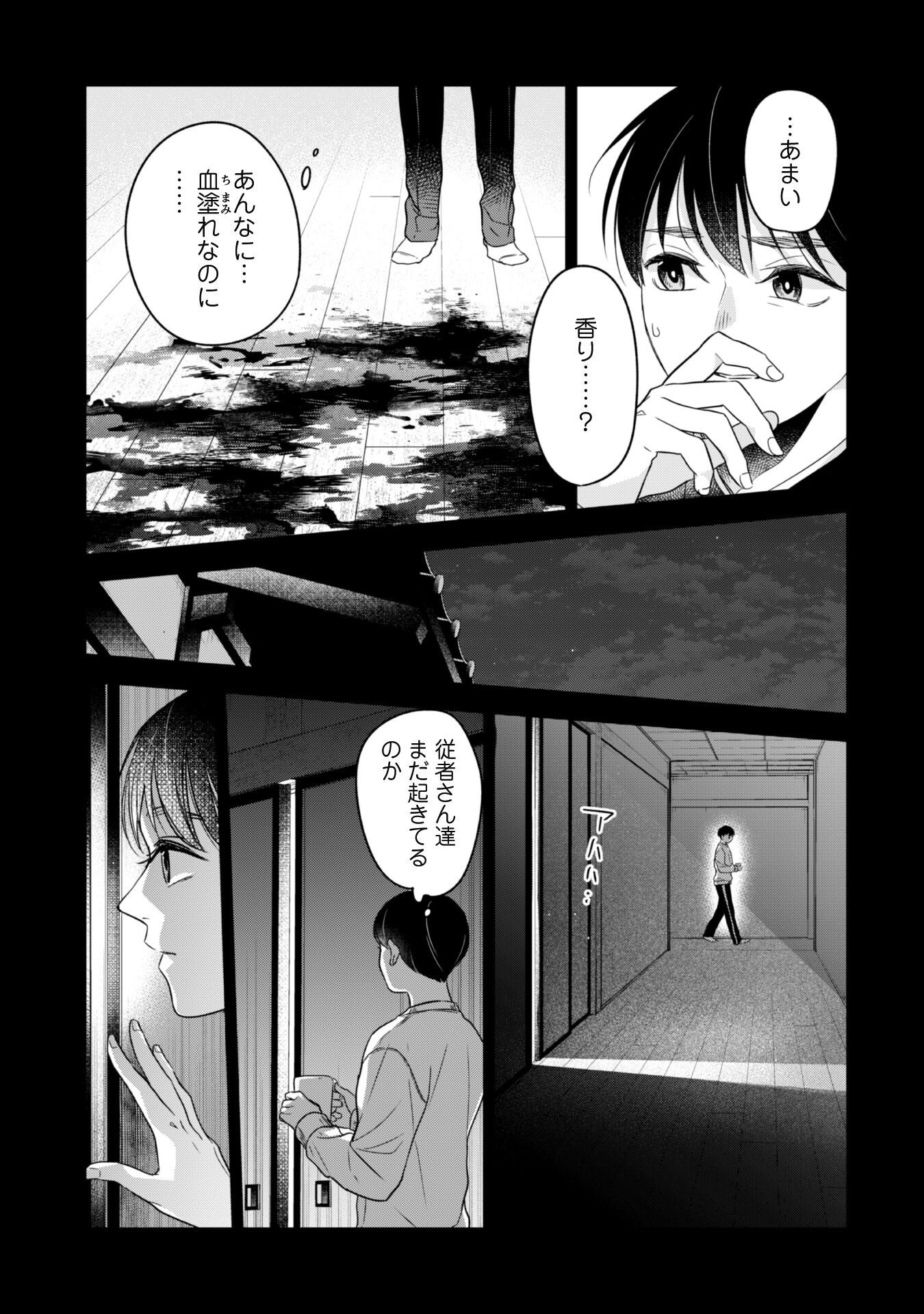 蜜の巫女と花の従者 第8話 - Page 6