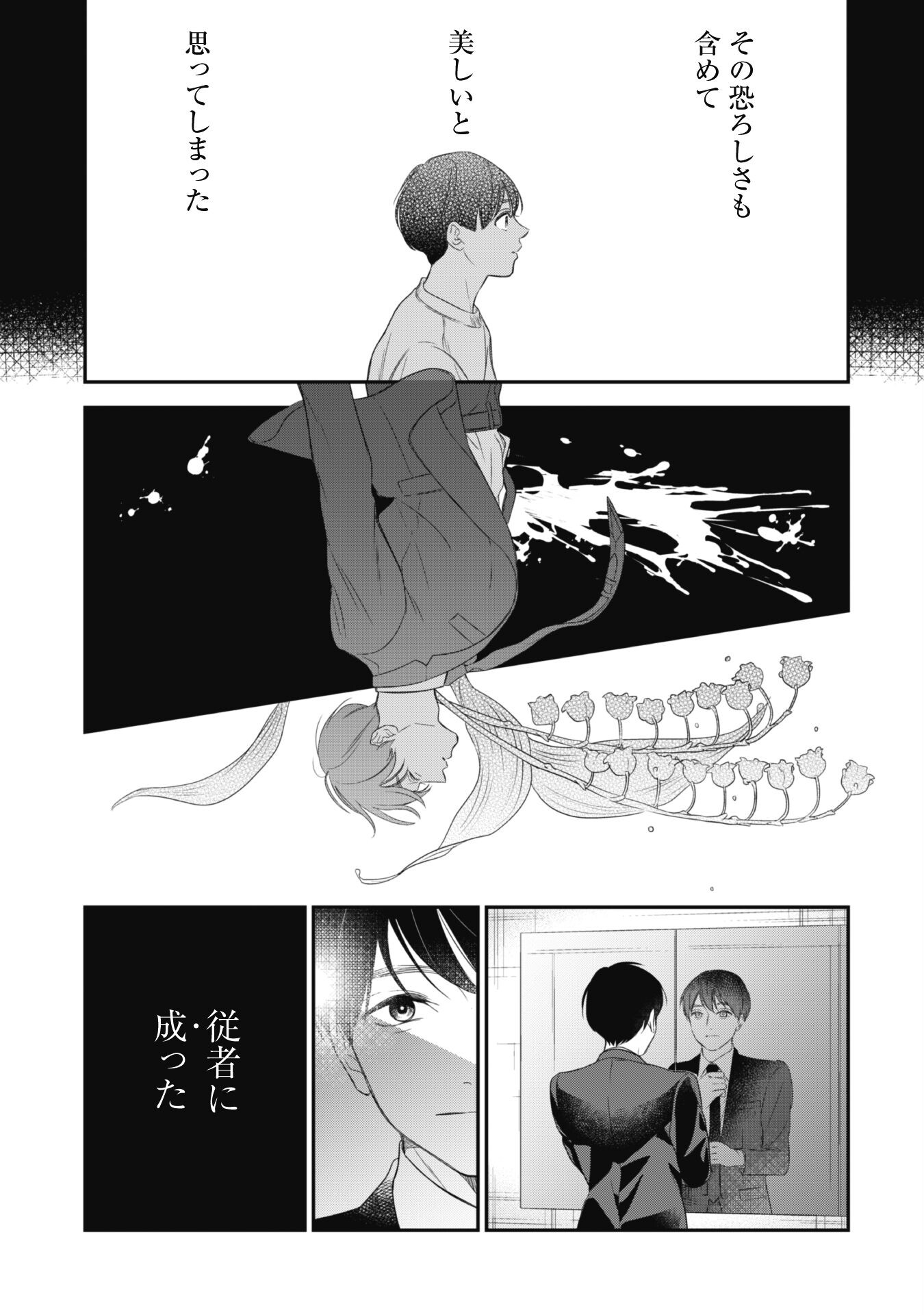 蜜の巫女と花の従者 第8話 - Page 11