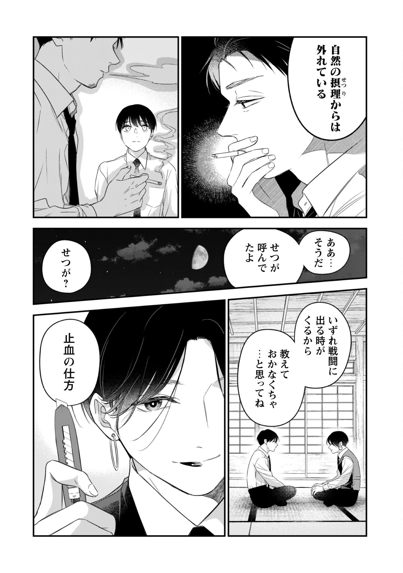 蜜の巫女と花の従者 第8話 - Page 16