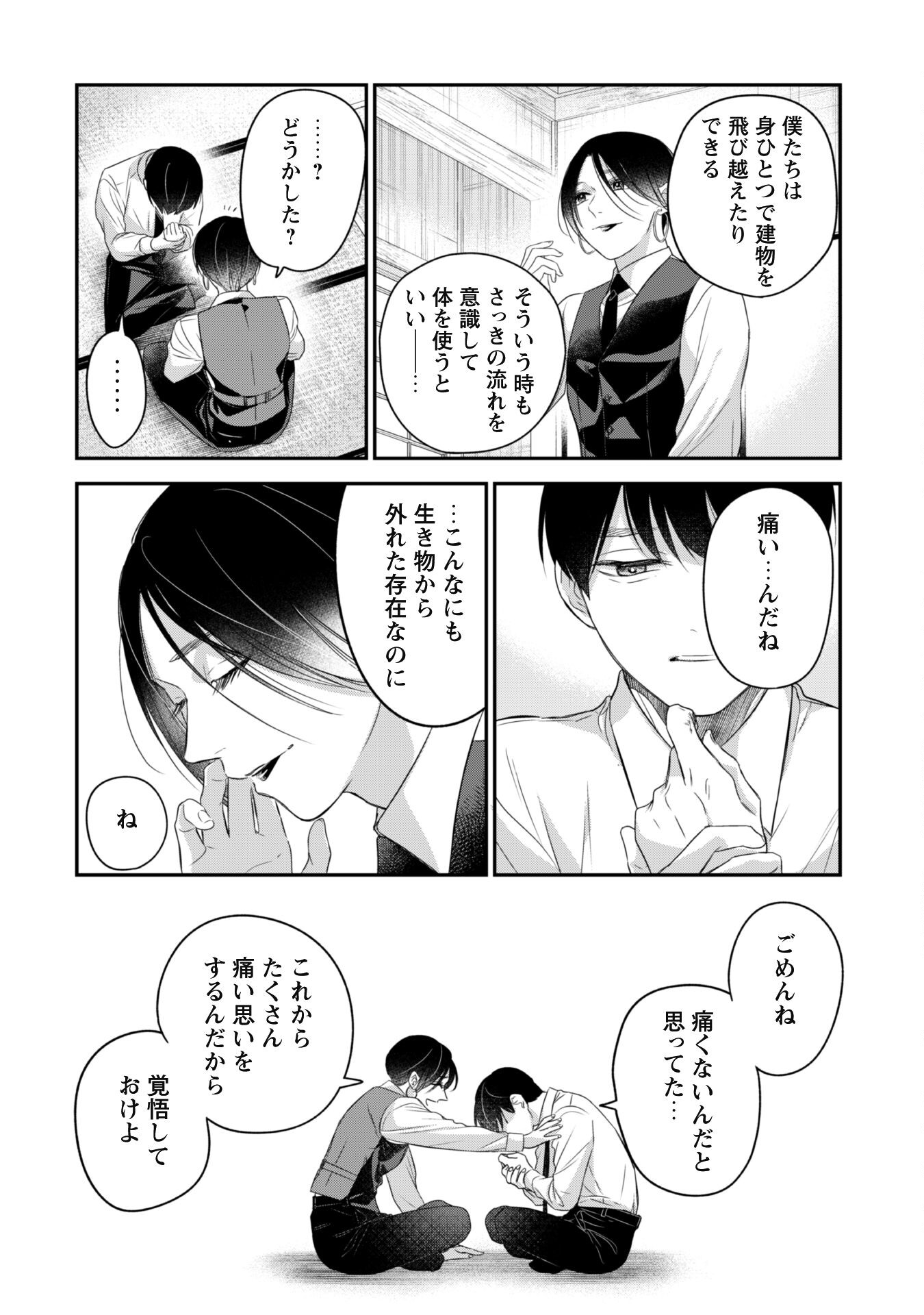 蜜の巫女と花の従者 第8話 - Page 19