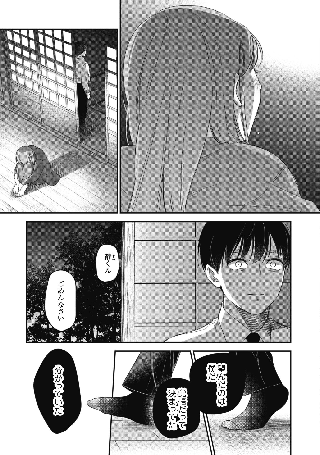 蜜の巫女と花の従者 第8話 - Page 21