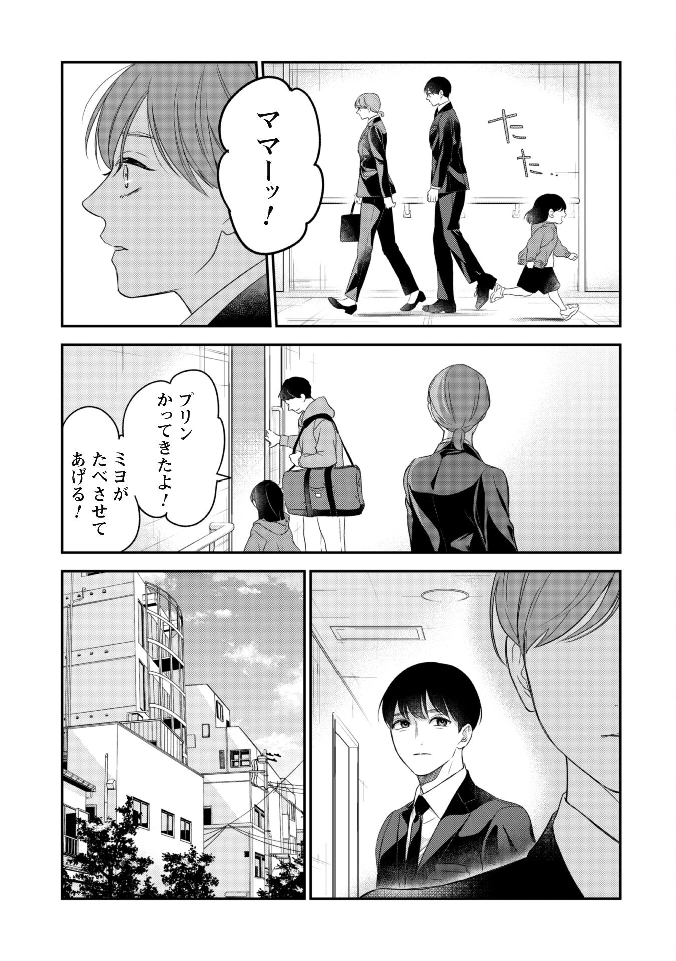 蜜の巫女と花の従者 第9話 - Page 6