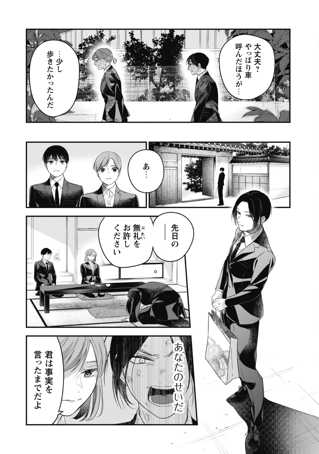 蜜の巫女と花の従者 第9話 - Page 6