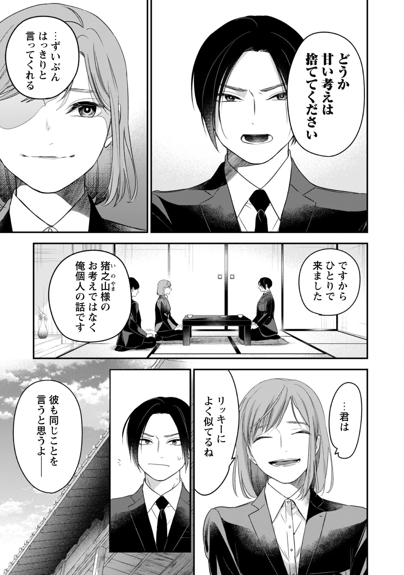 蜜の巫女と花の従者 第9話 - Page 8