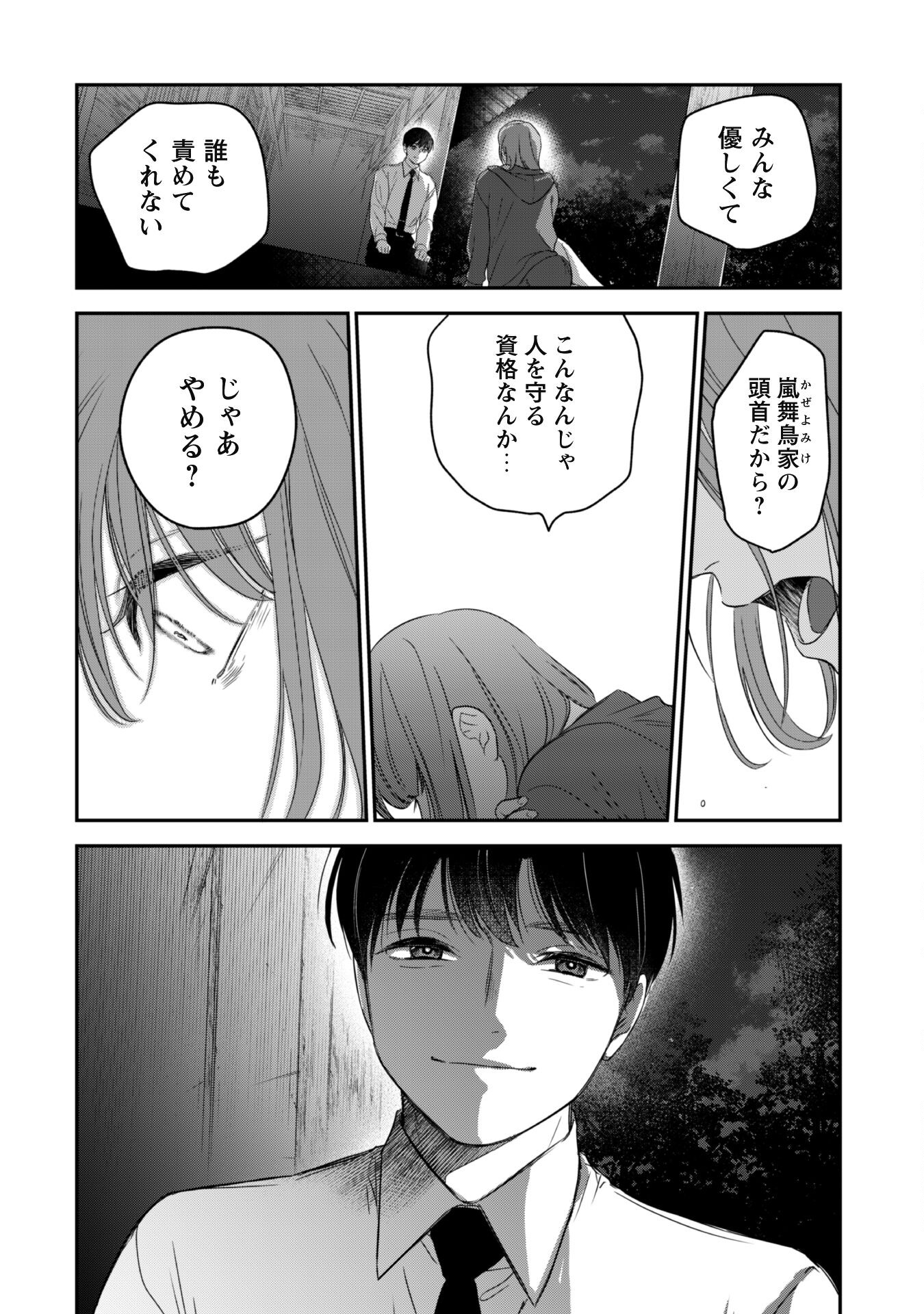 蜜の巫女と花の従者 第9話 - Page 12