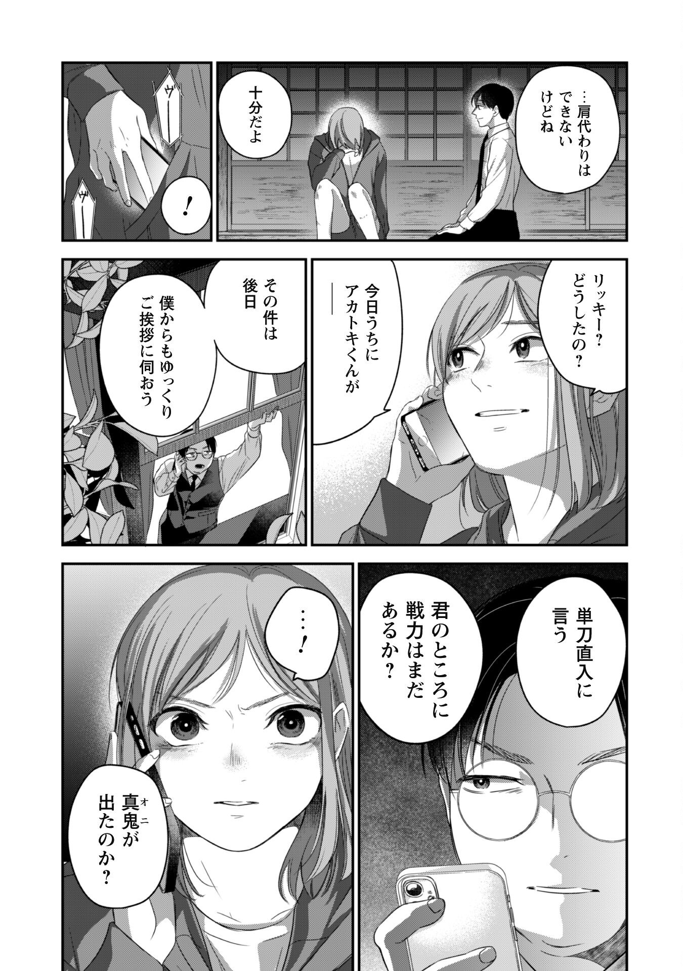 蜜の巫女と花の従者 第9話 - Page 16