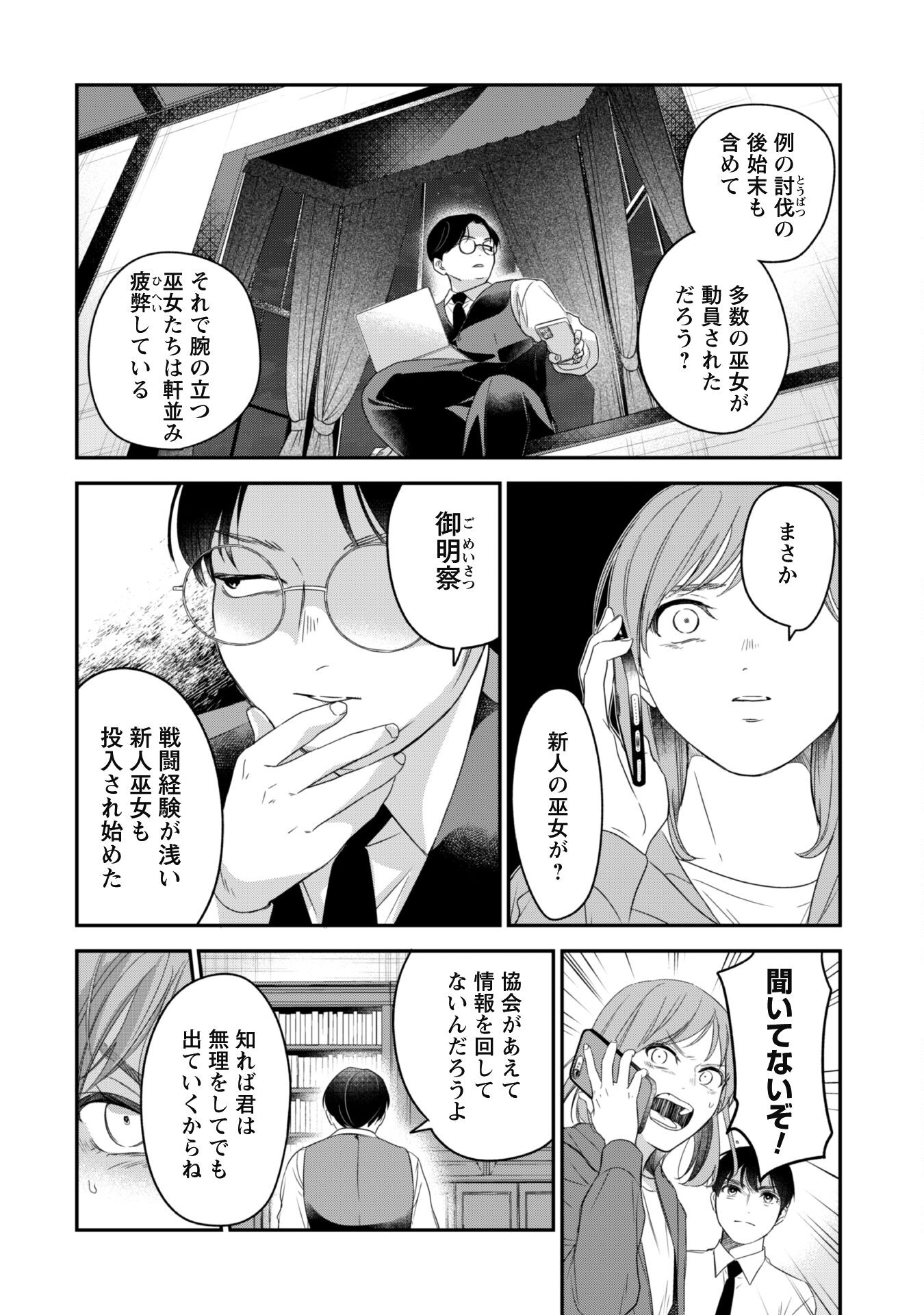 蜜の巫女と花の従者 第9話 - Page 16