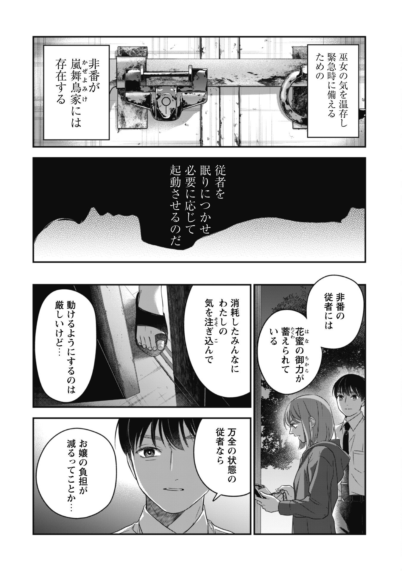 蜜の巫女と花の従者 第9話 - Page 21