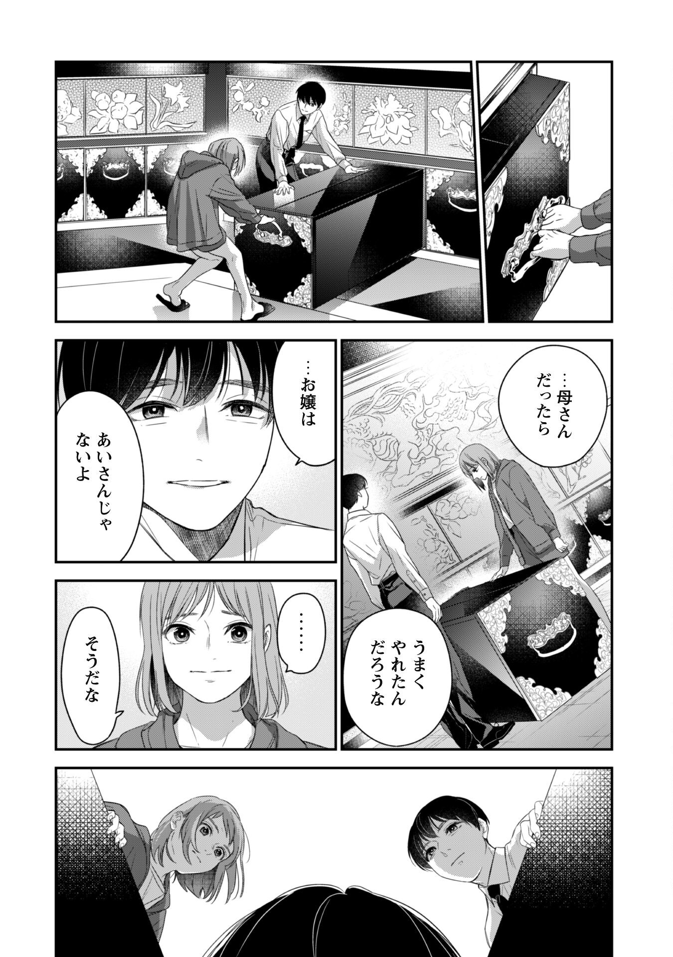 蜜の巫女と花の従者 第9話 - Page 22